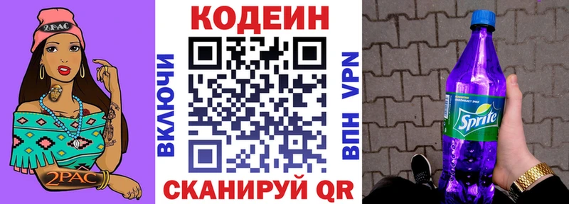 Кодеин Purple Drank  Облучье 